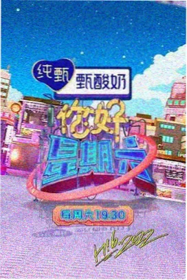 现在就出发第三季全集 嘉宾特辑