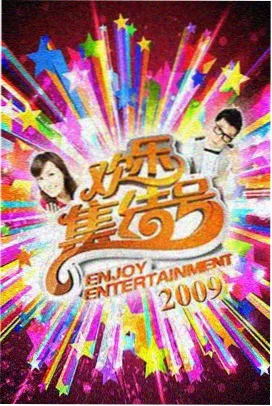现在就出发第三季免费高清 幕后纪实
