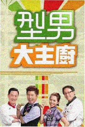 现在就出发第三季在线观看